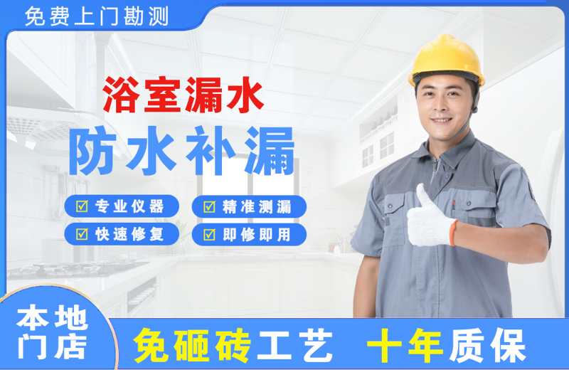 关岭浴室漏水维修